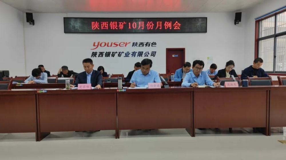 干字當(dāng)頭！陜西銀礦堅(jiān)決打好四季度攻堅(jiān)戰(zhàn)